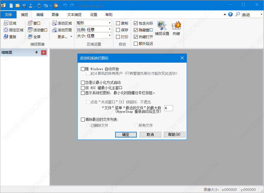 HyperSnap中文版v8.180