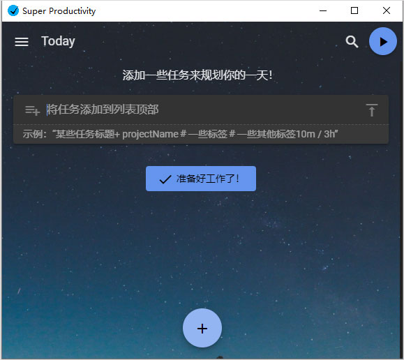 Super Productivity下载v7.9.20