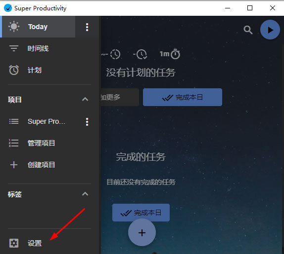 Super Productivity下载v7.9.21