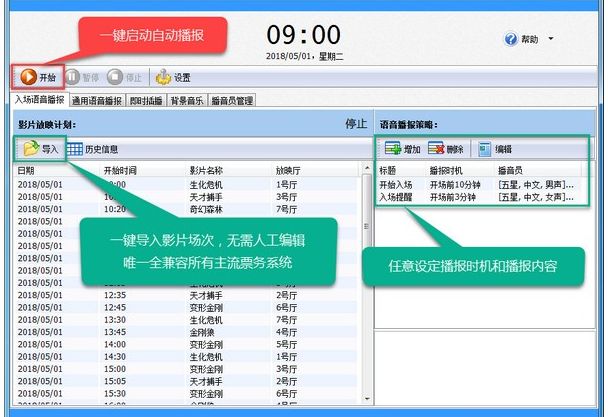 影院语音播报系统下载V7.70