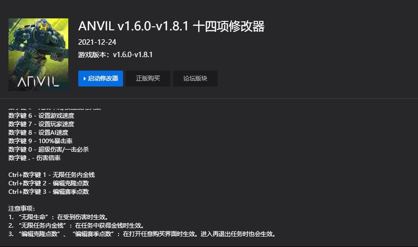 ANVIL十四项修改器v1.6.0-v1.8.10