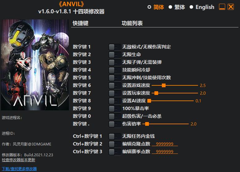 ANVIL十四项修改器v1.6.0-v1.8.11