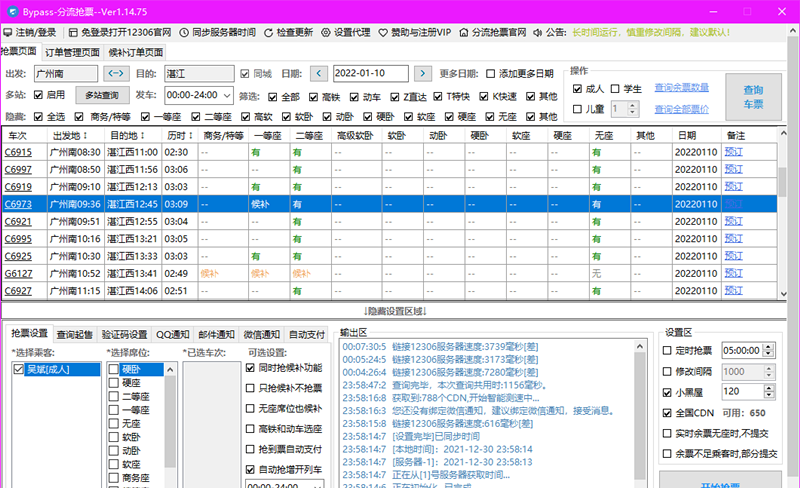 Bypass分流抢票1