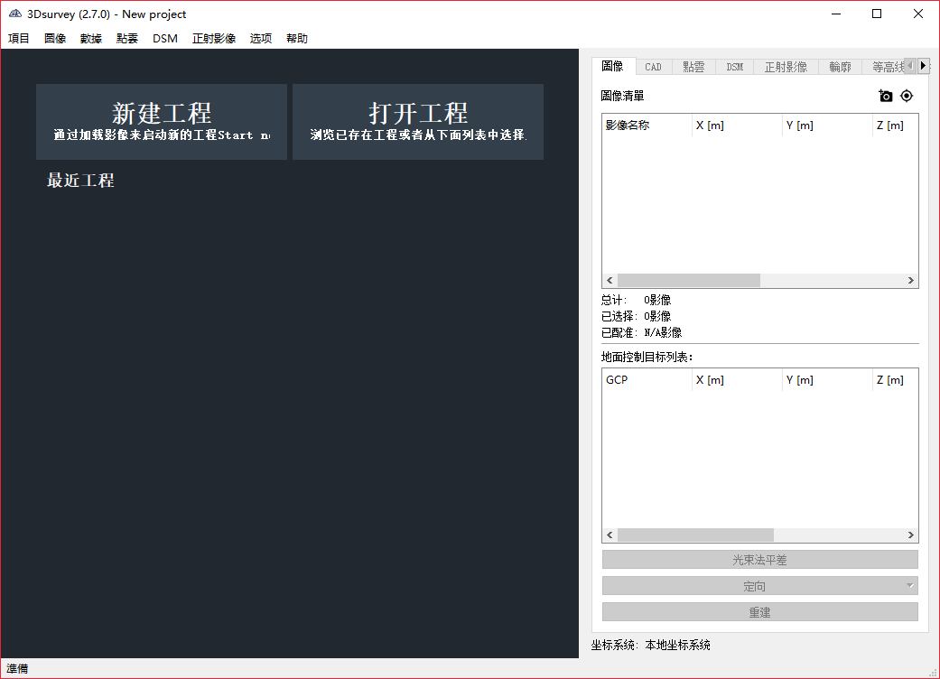 3Dsurvey下载v3.06.12