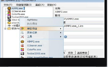 SyMenu下载v7.0.82