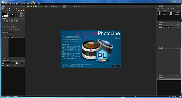 PhotoLine图像处理V23.010