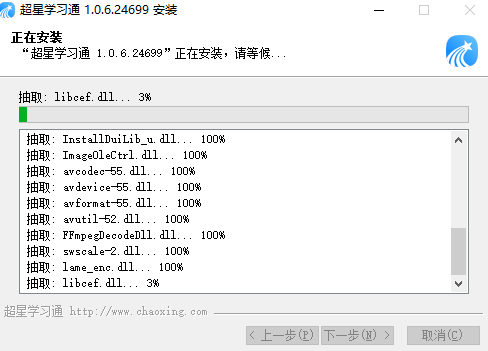 超星学习通电脑版20221