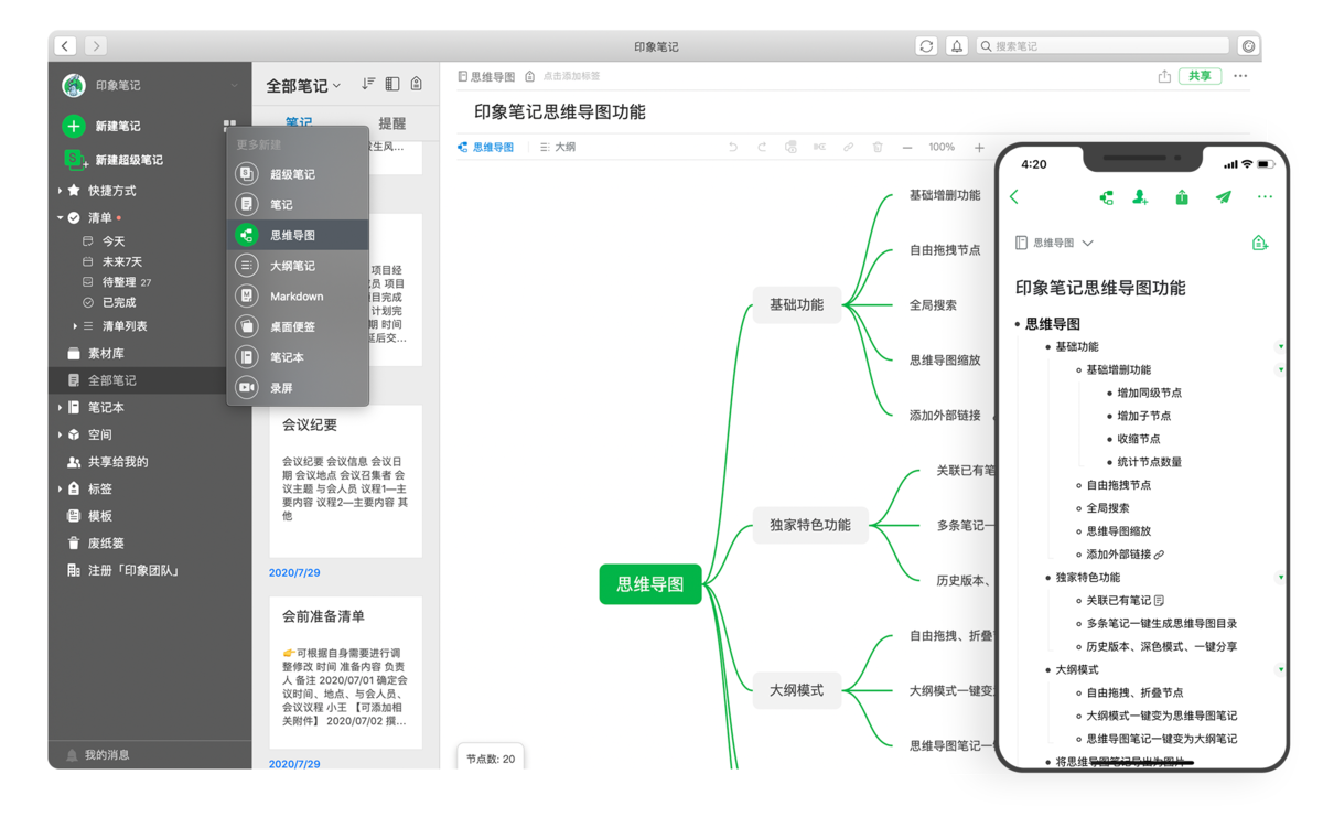 印象笔记v6.22.60.44521