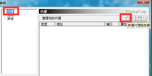 ProxyCap下载v5.37