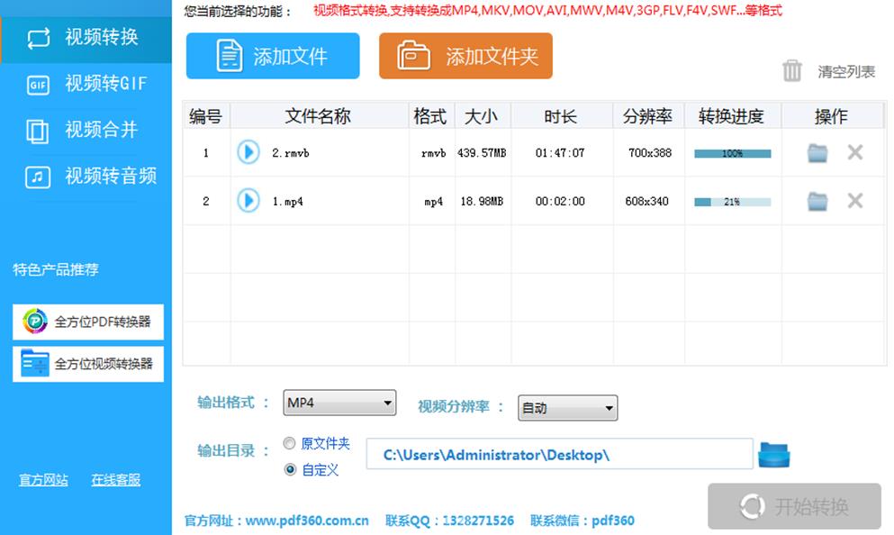 全方位视频转换器v1.32