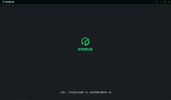 联想模拟器V7.6.50