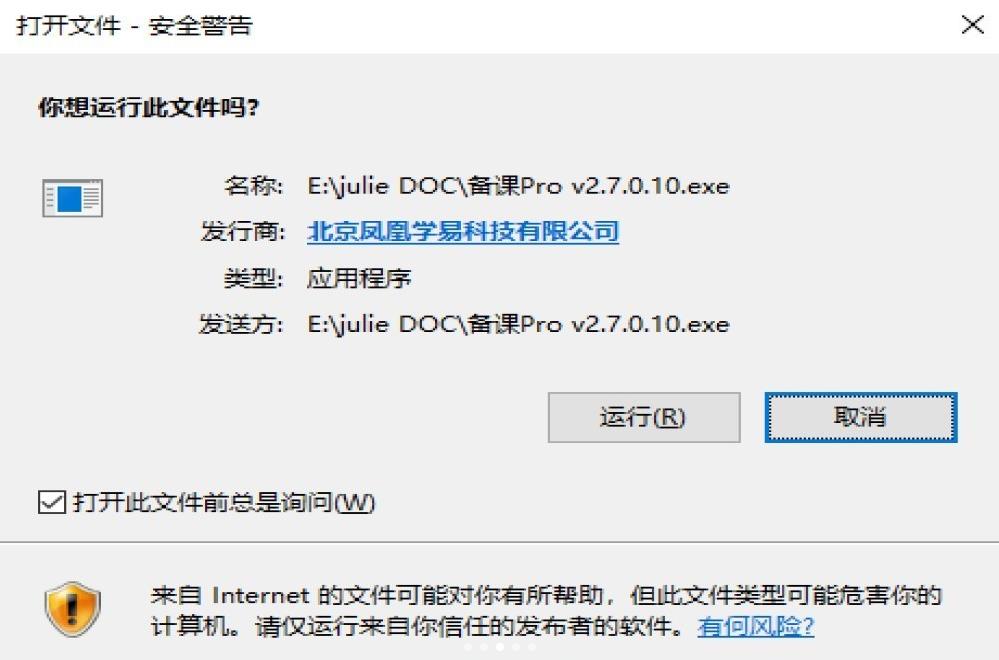 e备课Pro2.7.0.100