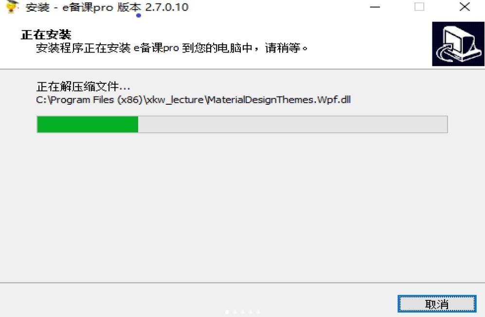 e备课Pro2.7.0.101