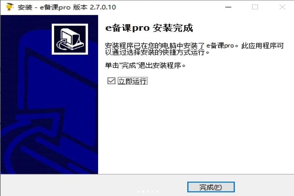 e备课Pro2.7.0.102