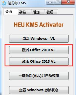 office激活工具kms最新下载v11.2.02