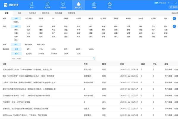 易媒助手v2.1.0.7233下载0