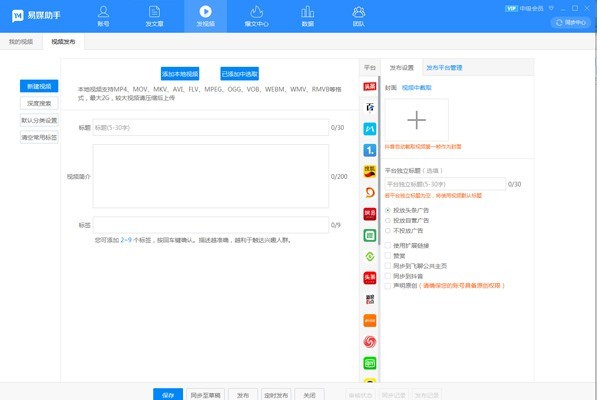 易媒助手v2.1.0.7233下载1