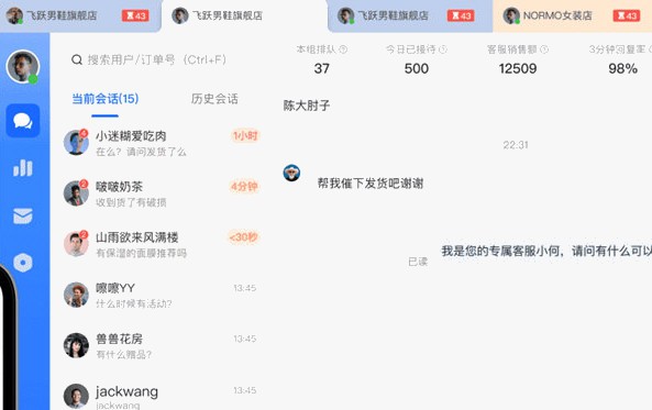 头条飞鸽客服工作台2