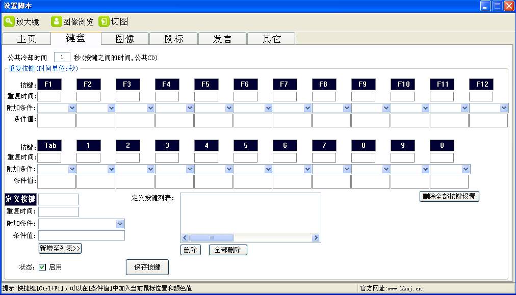 KK按键v1.4下载1