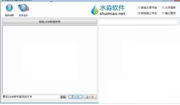 水淼JSON解析助手v1.3下载0