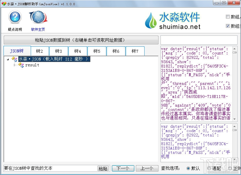 水淼JSON解析助手v1.3下载2