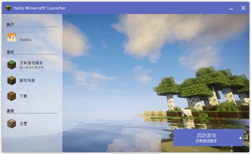 我的世界HMCL启动器V3.41