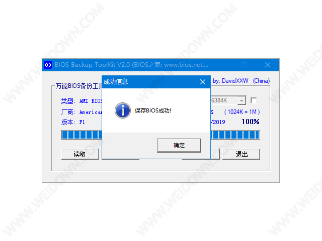 万能BIOS备份工具v2.0下载2