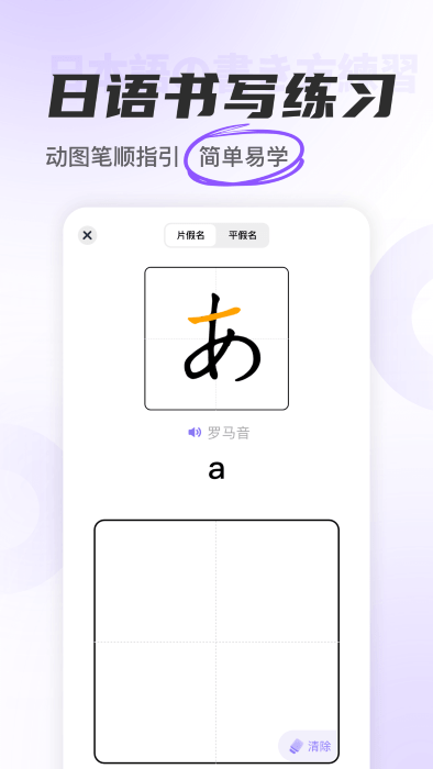 冲鸭日语app免费版 v1.2.80