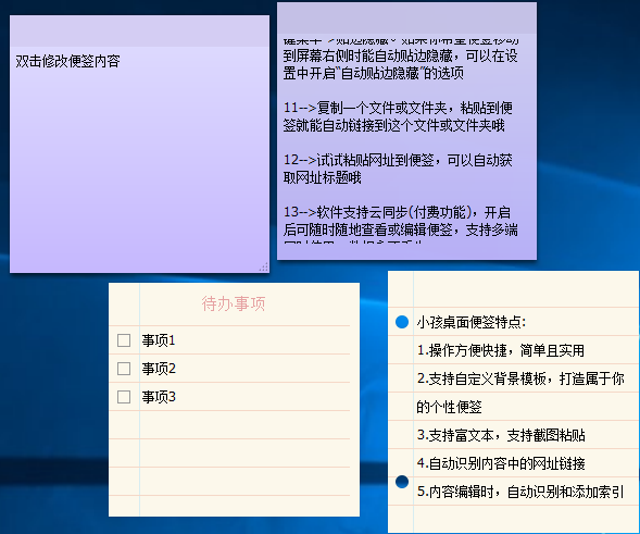 小孩桌面便签V9.5