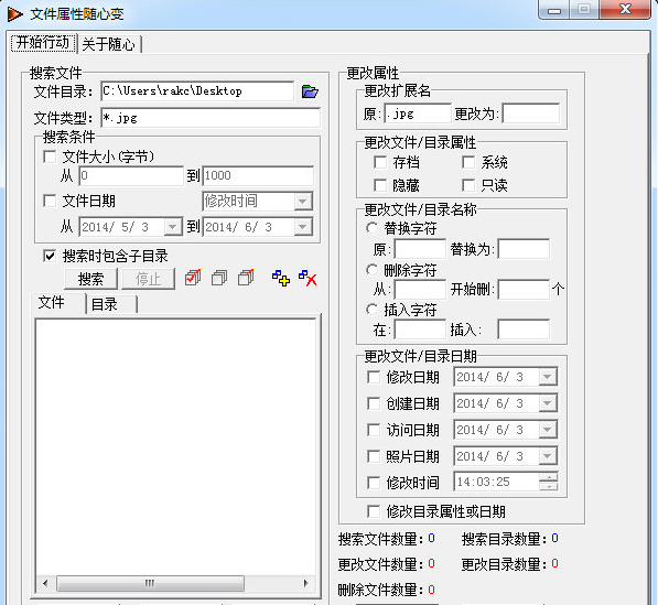 文件属性随心变v3.8下载1