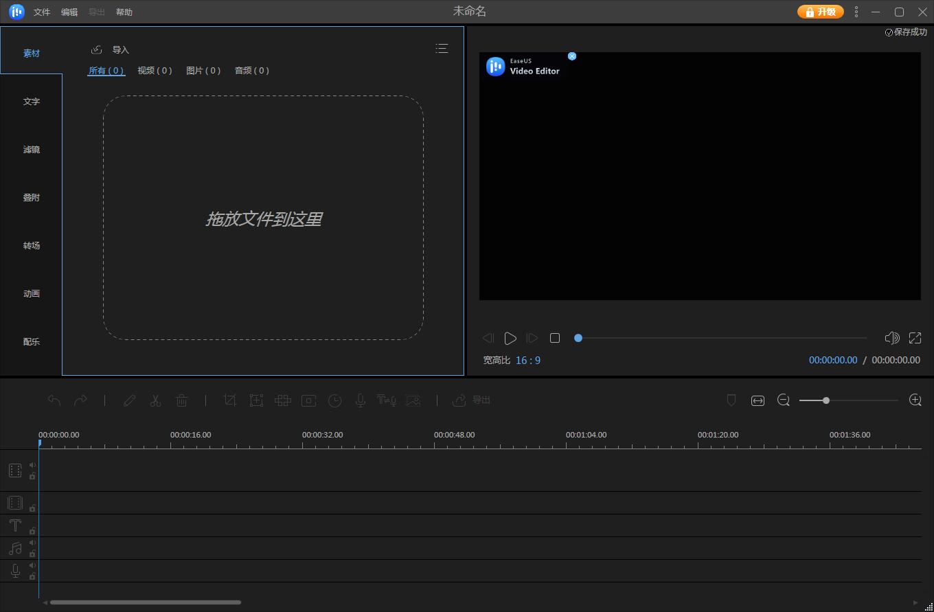 EaseUS Video Editor中文版v1.7.7.122