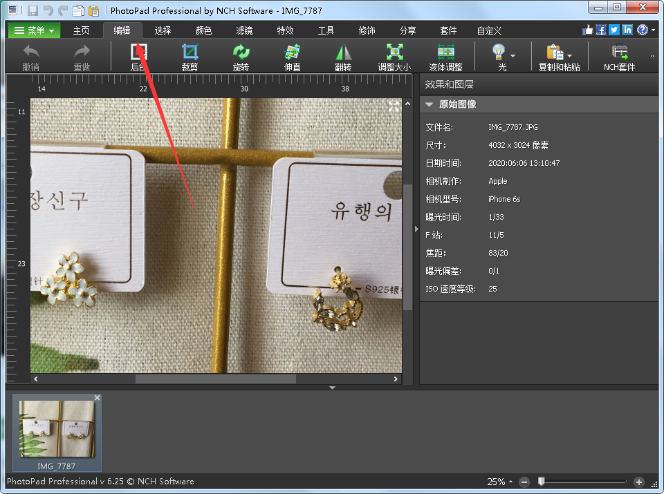 PhotoPad绿色版v7.76