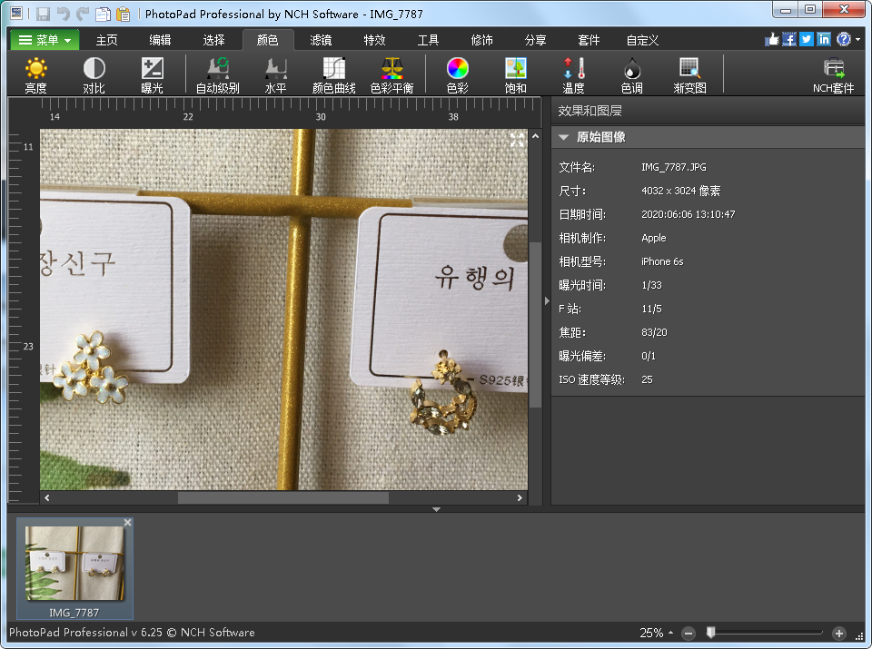 PhotoPad绿色版v7.76