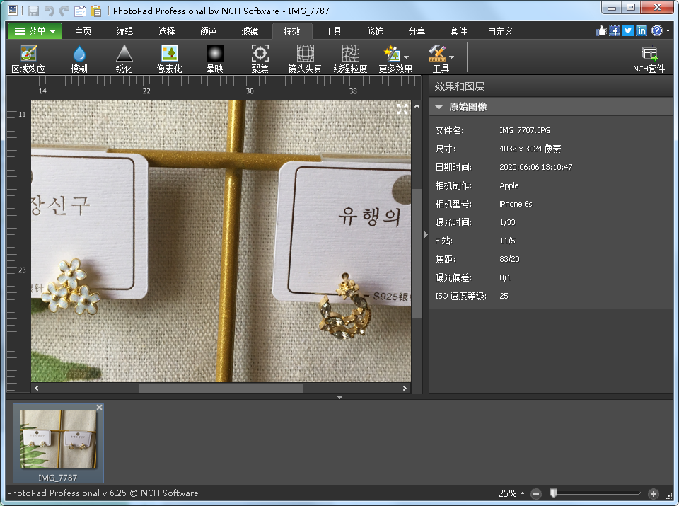 PhotoPad绿色版v7.76