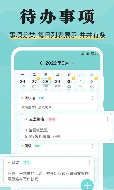 安心倒班日程安排app手机版 v3.3.20