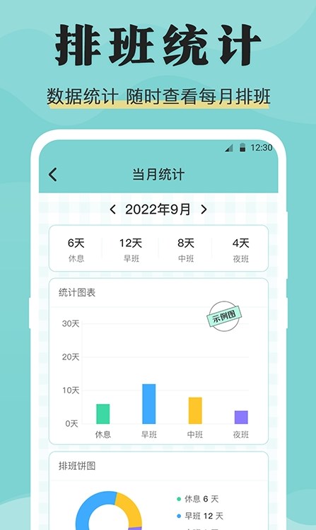 安心倒班日程安排app手机版 v3.3.21