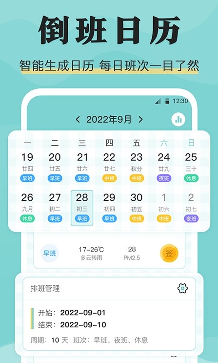 安心倒班日程安排app手机版 v3.3.22