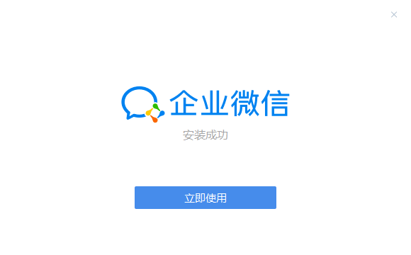 企业微信最新版20221