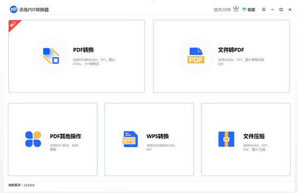 赤兔PDF转换器V4.100