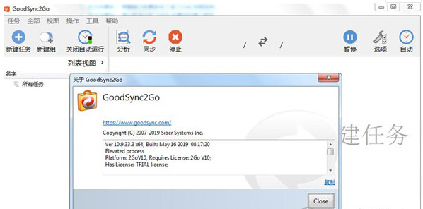 GoodSync2Go激活码v11.9.9.70