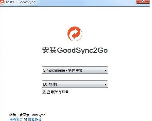 GoodSync2Go激活码v11.9.9.71