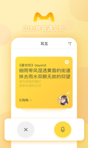 耳觅app2021免费版v2.8.1安卓版0