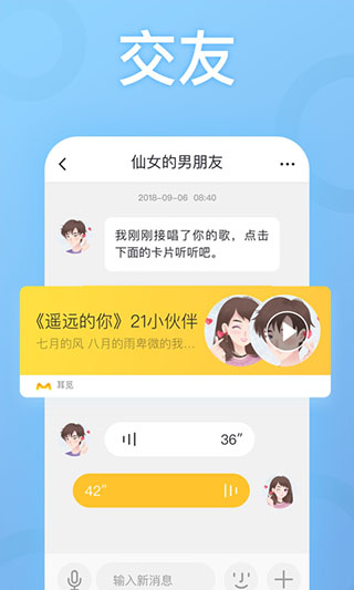 耳觅app2021免费版v2.8.1安卓版2