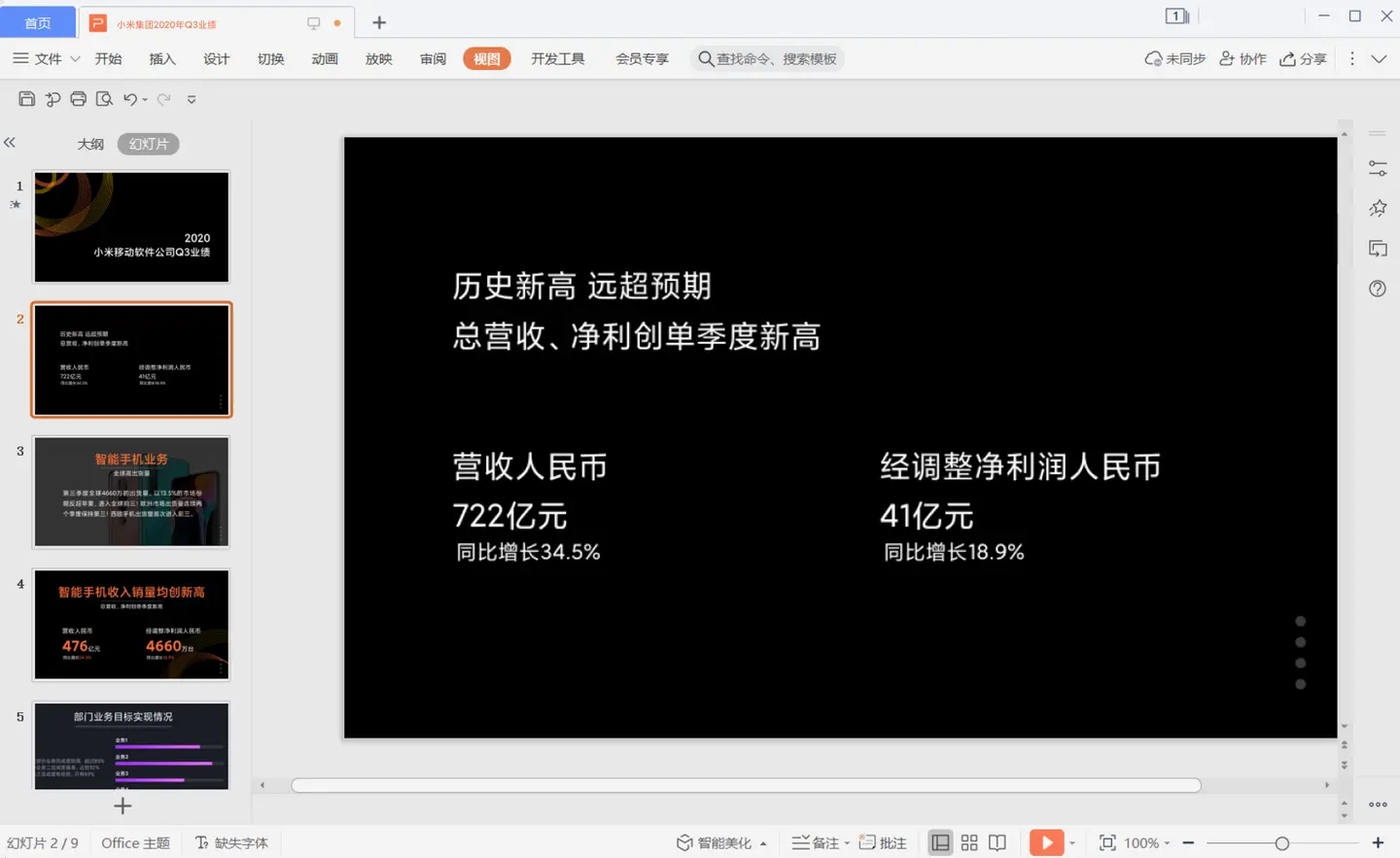 MIUI+手机版v3.3.0a正版0