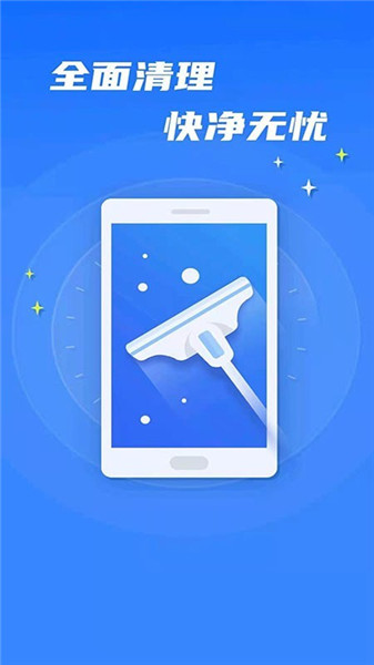 飞鸟超强清理软件v1.0.1安卓版1