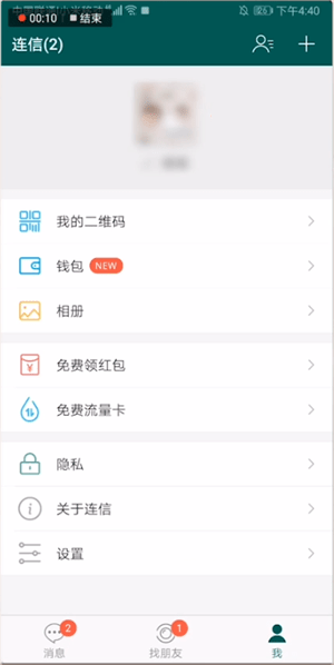 连信appv4.3.32最新版0