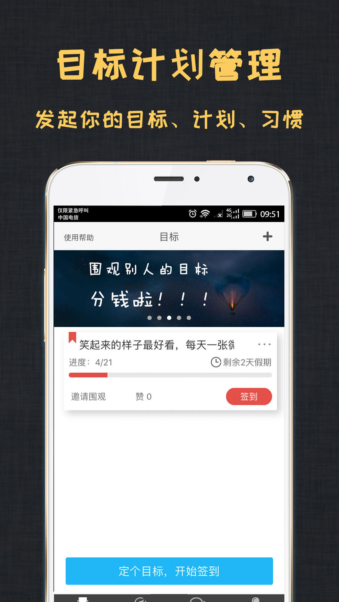 达目标app正版v2.8.1安卓版1