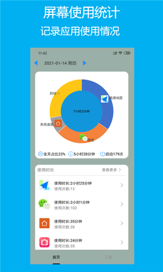 屏幕使用管理安卓版v1.0.0免费版0