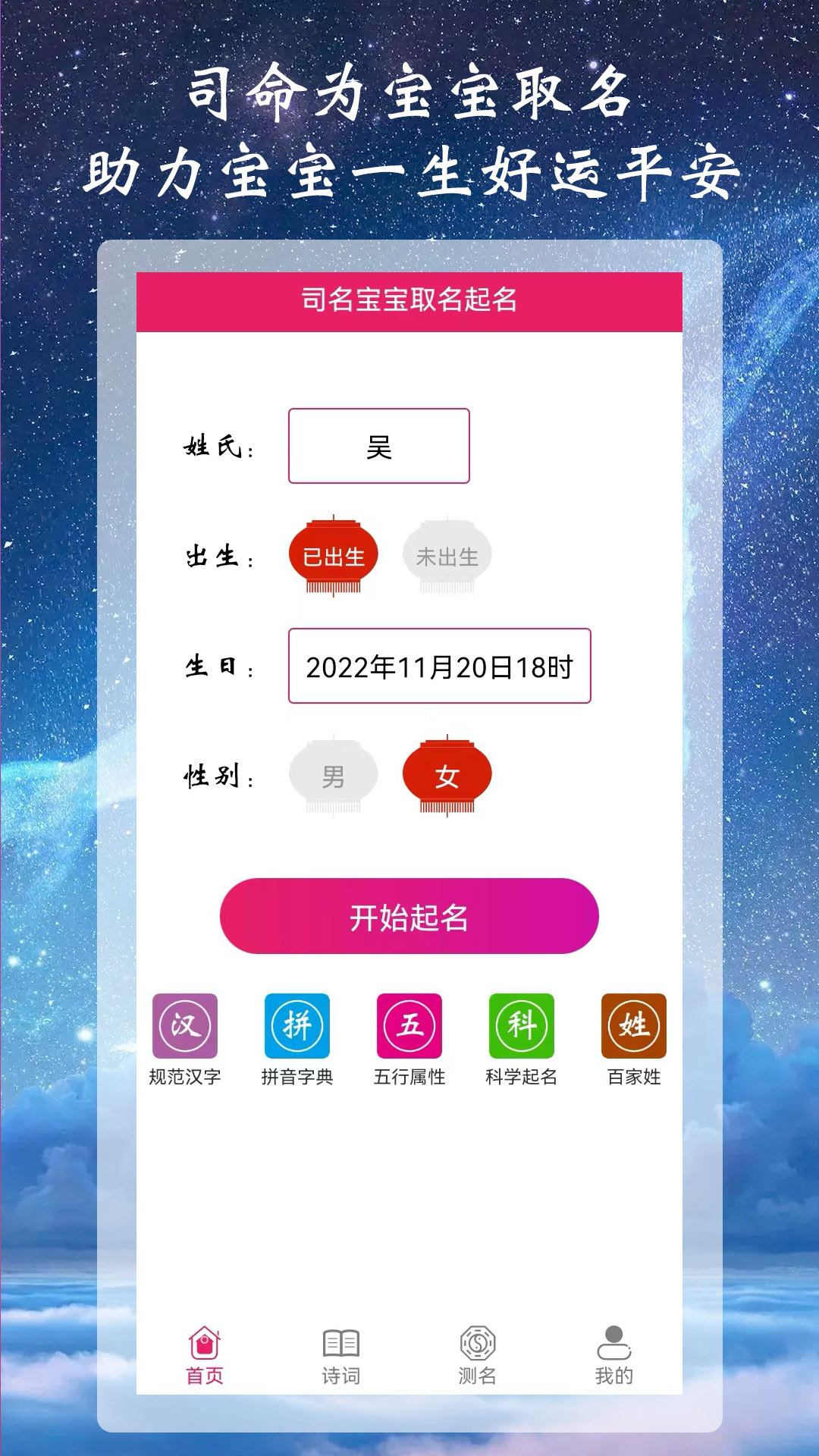 司命宝宝取名起名app安卓版 v1.00