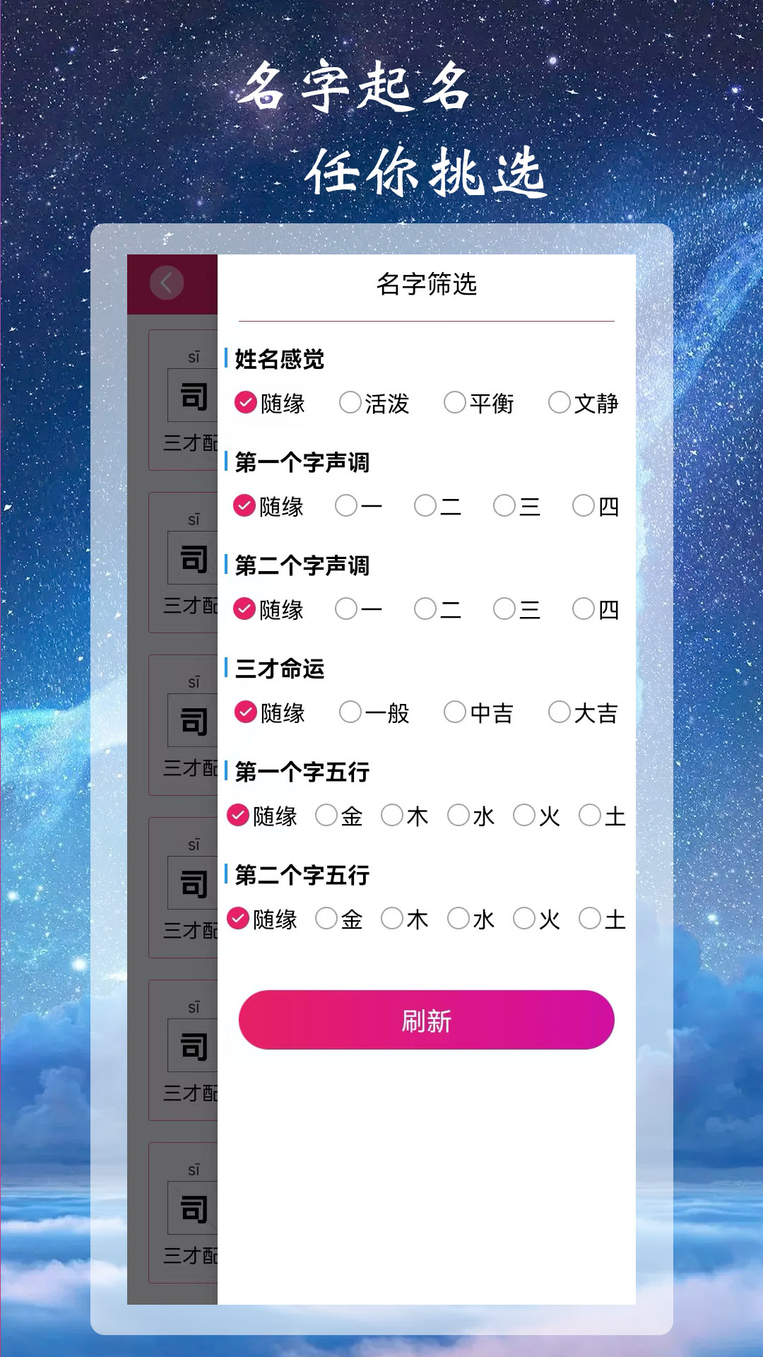 司命宝宝取名起名app安卓版 v1.01